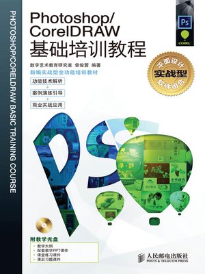 cover image of Photoshop/CorelDRAW 基础培训教程